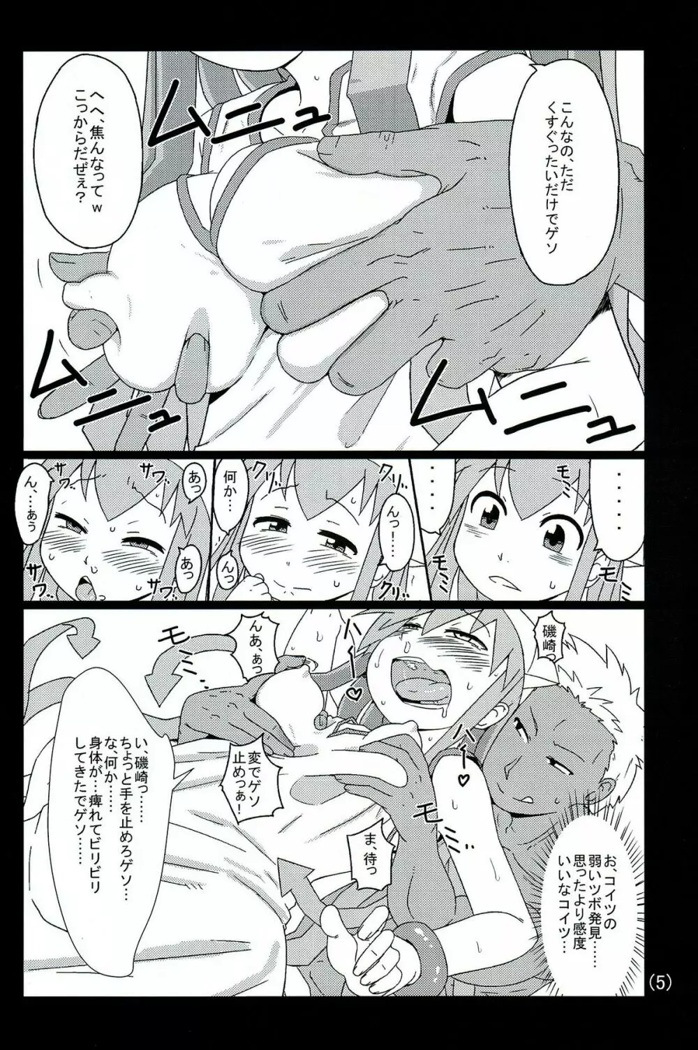 イカの美味しい食べ方 Page.6