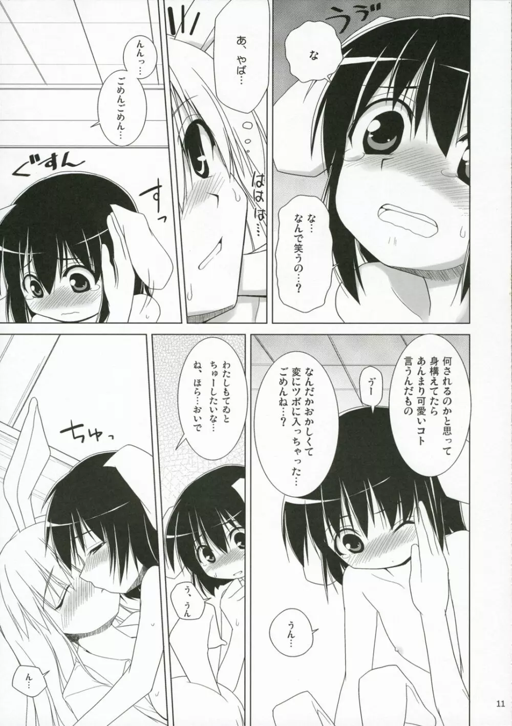 イナバぼっくす 4 Page.10