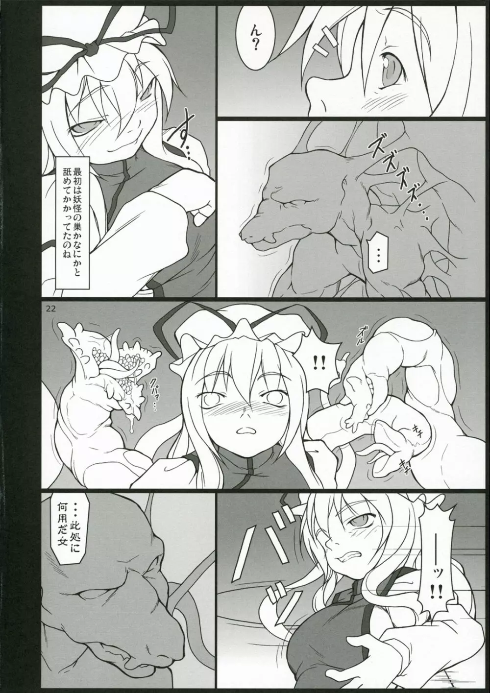 イナバぼっくす 4 Page.21