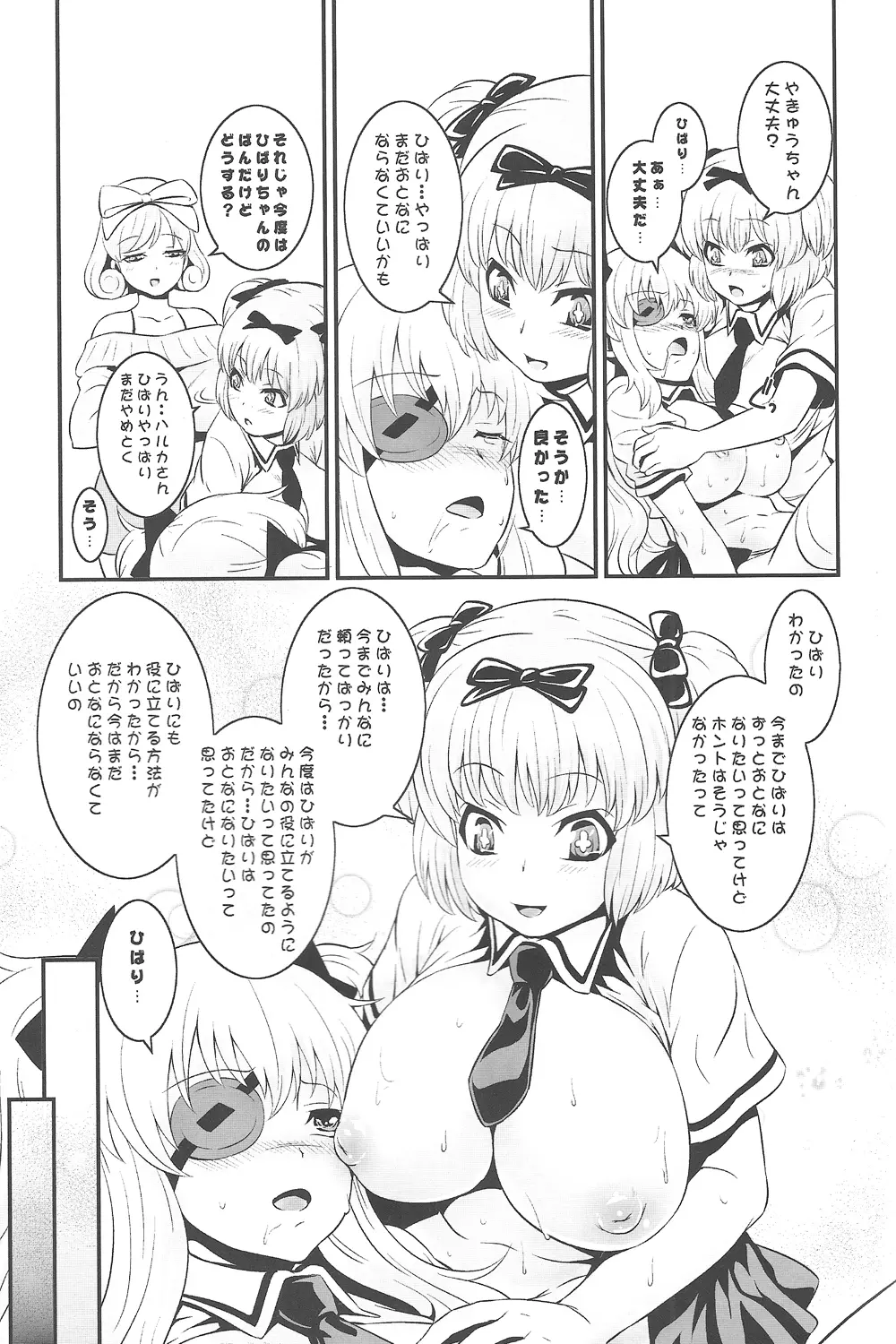 アバレハッチャケ Page.16