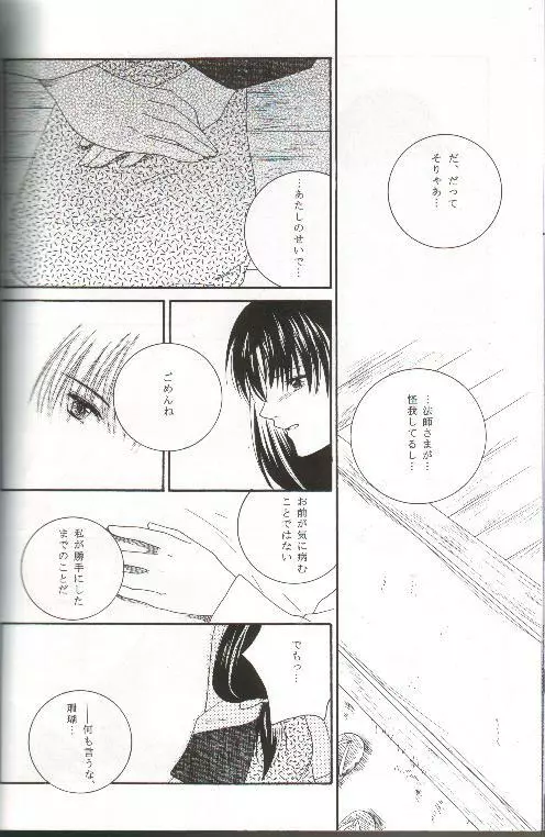 未完成のメロディ Page.43