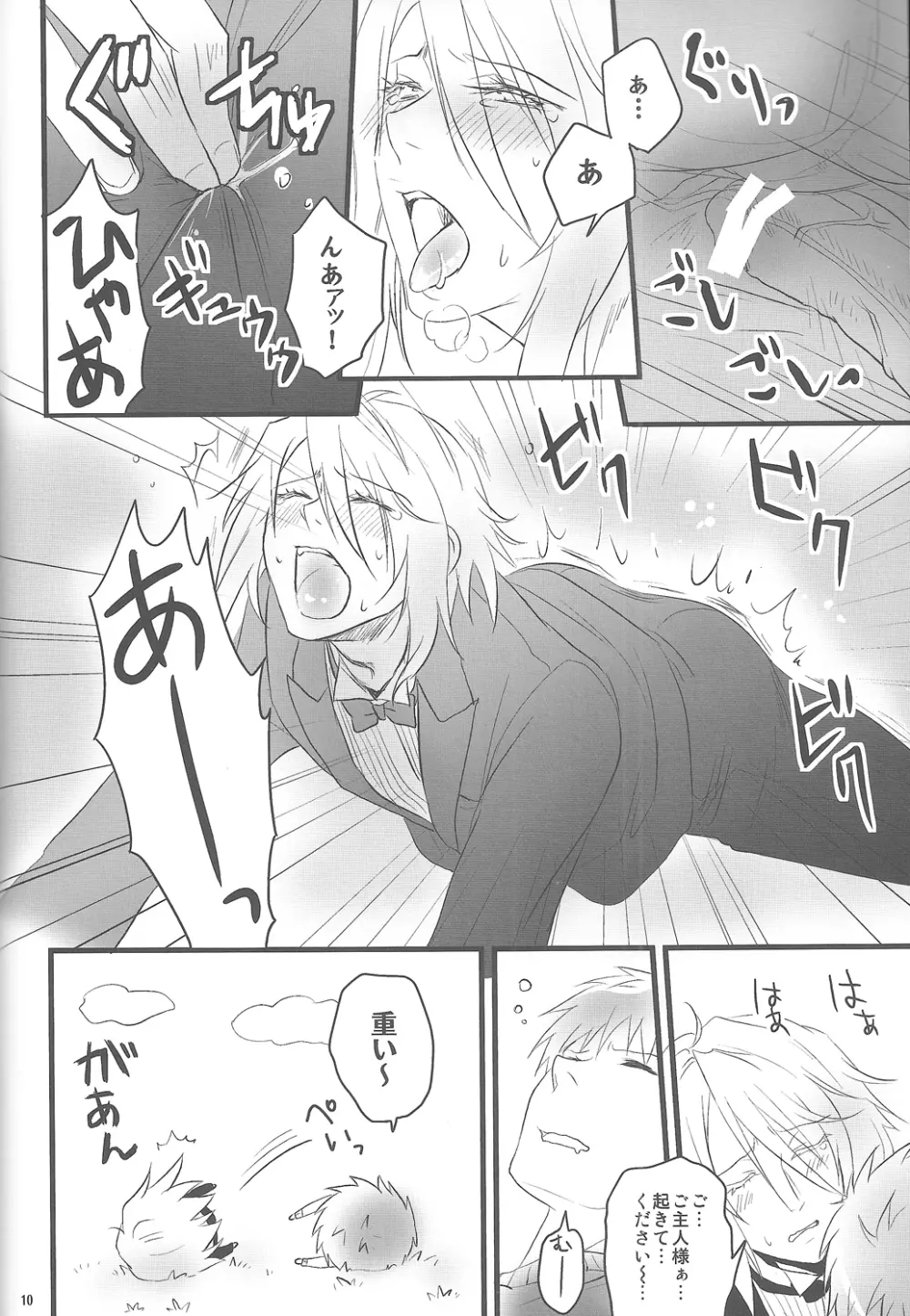 ご主人様がねぼけてるだけのほん Page.11