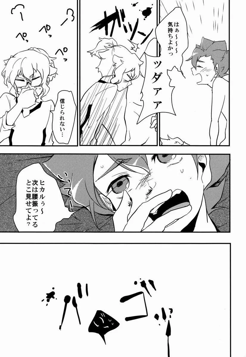 寮部屋ウォータイム Page.10