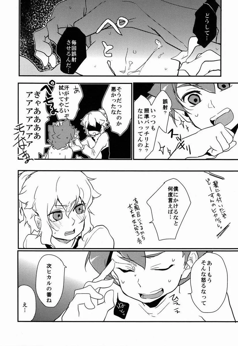 寮部屋ウォータイム Page.3