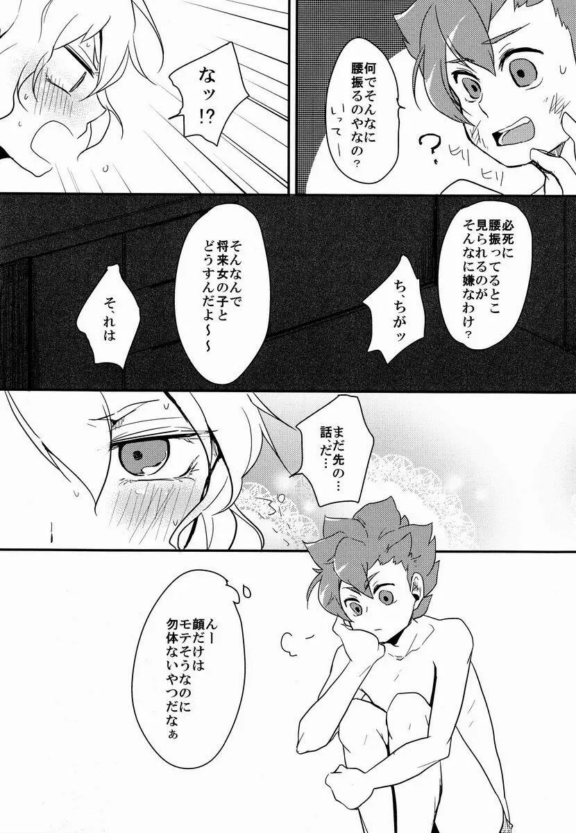 寮部屋ウォータイム Page.5