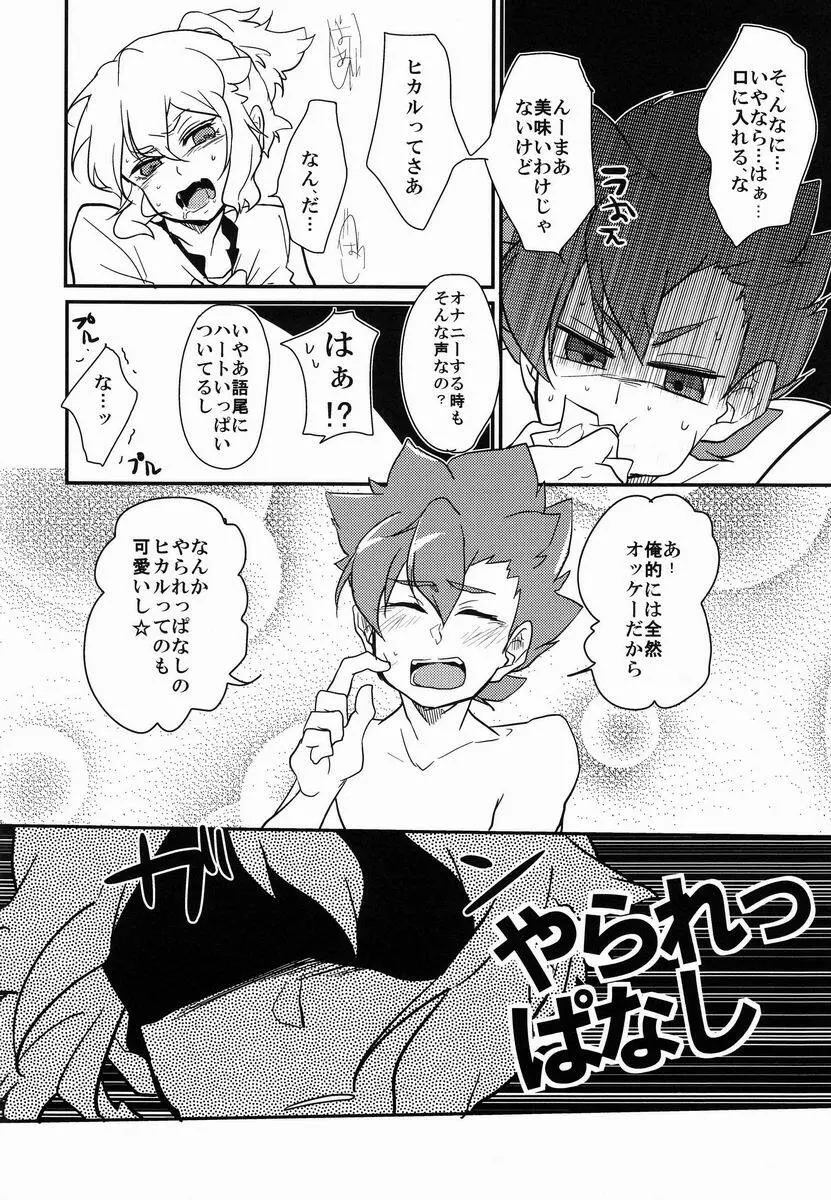 寮部屋ウォータイム Page.7