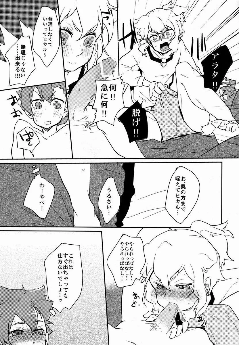 寮部屋ウォータイム Page.8