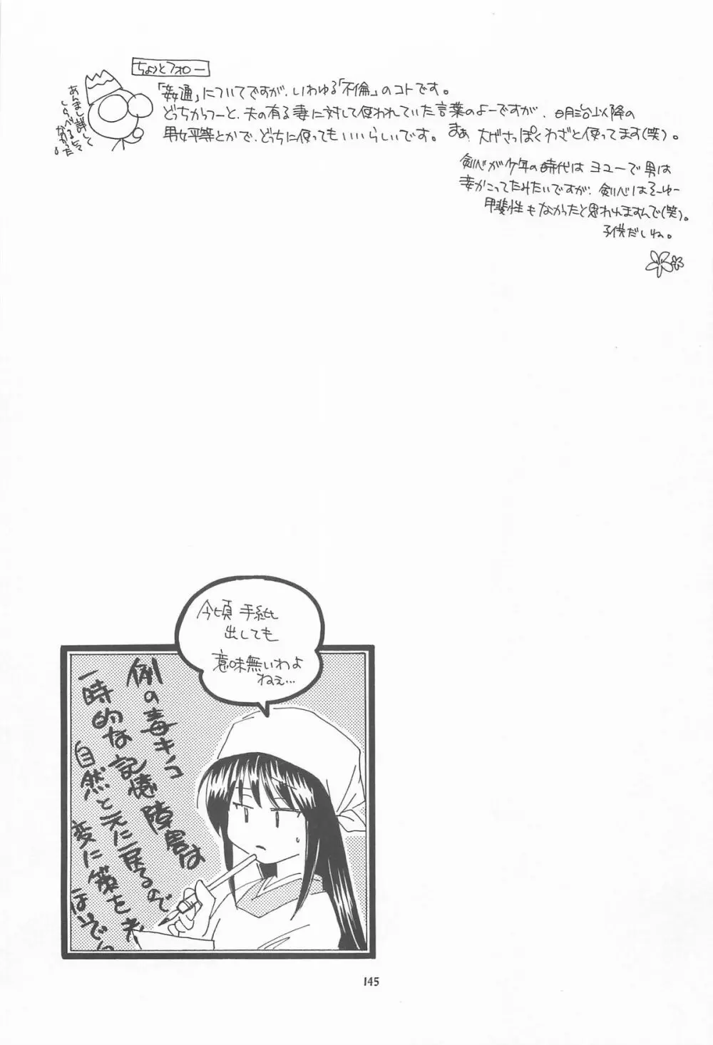 禁忌Ⅴ Page.145