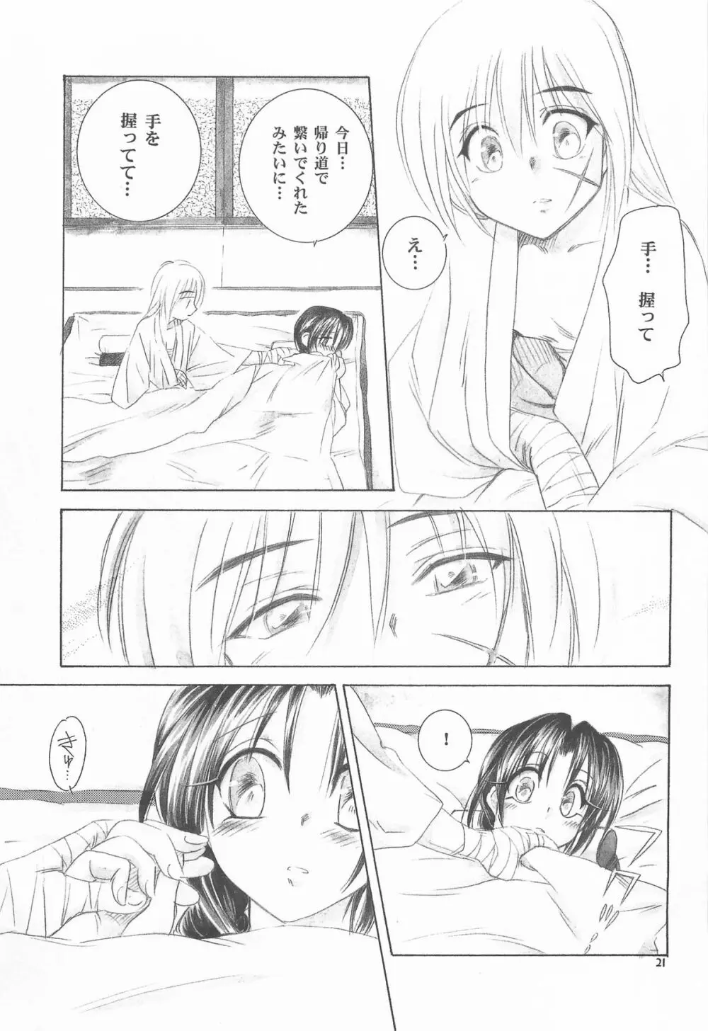 禁忌Ⅴ Page.21