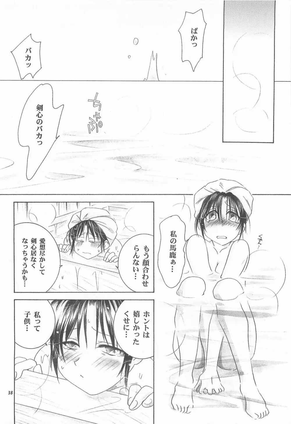 禁忌Ⅴ Page.38