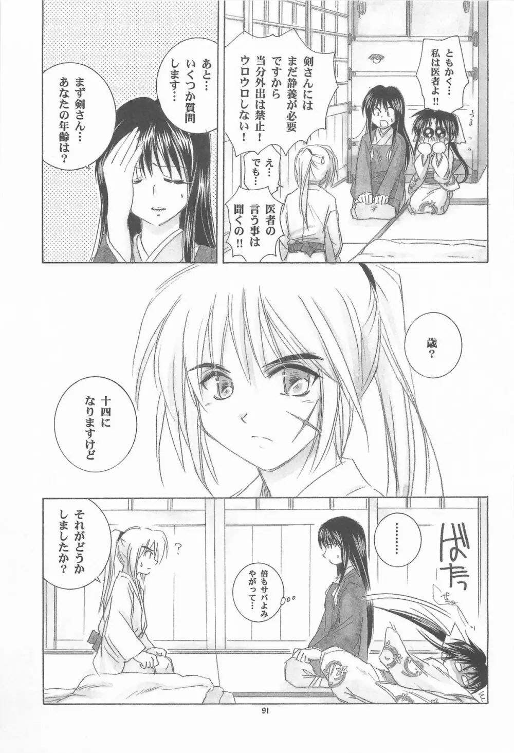 禁忌Ⅴ Page.91