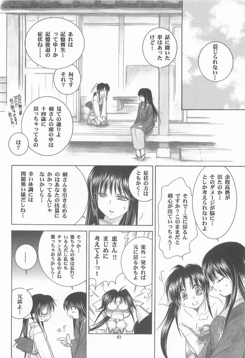 禁忌Ⅴ Page.92