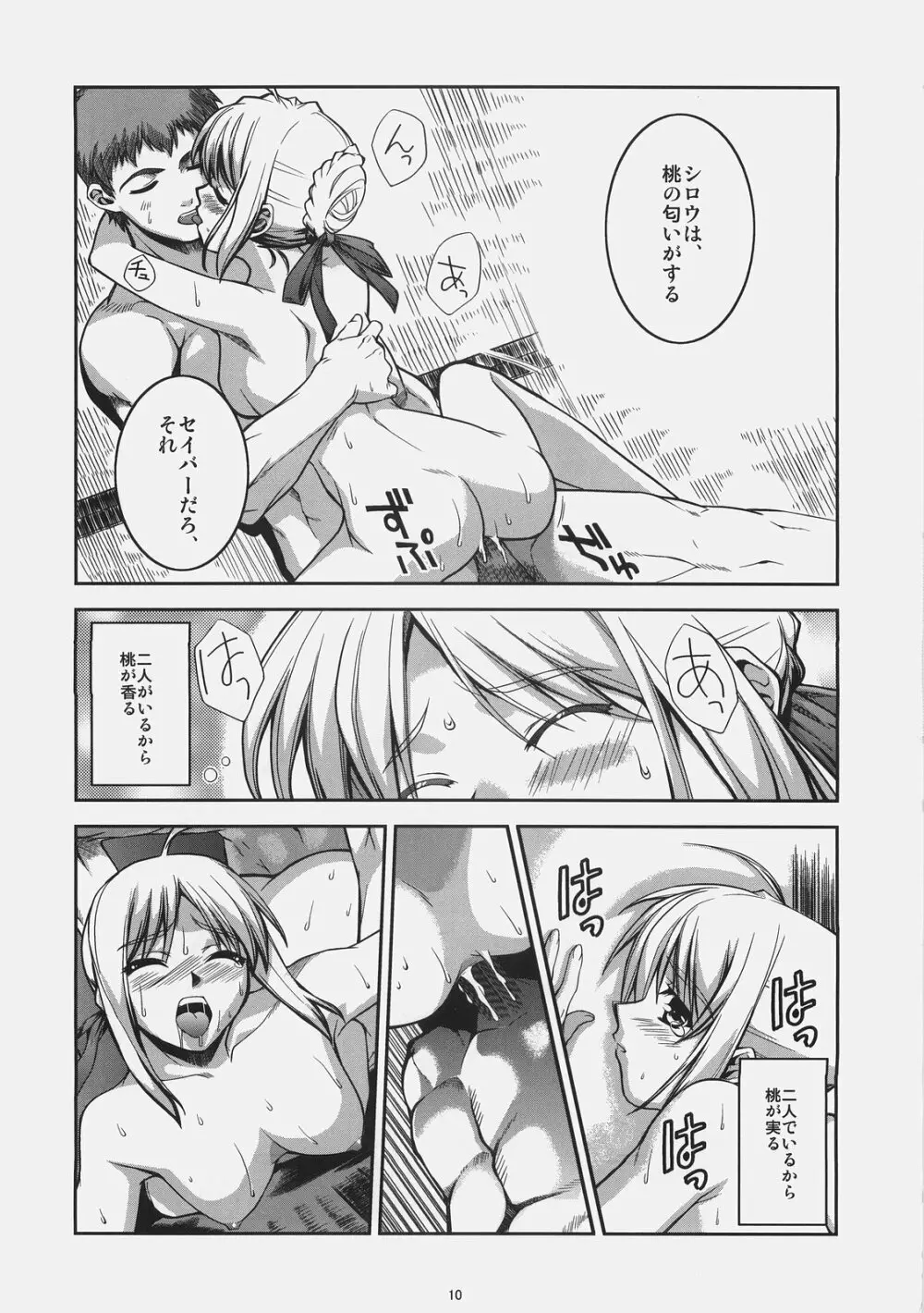 くうねるあそぶ Page.10