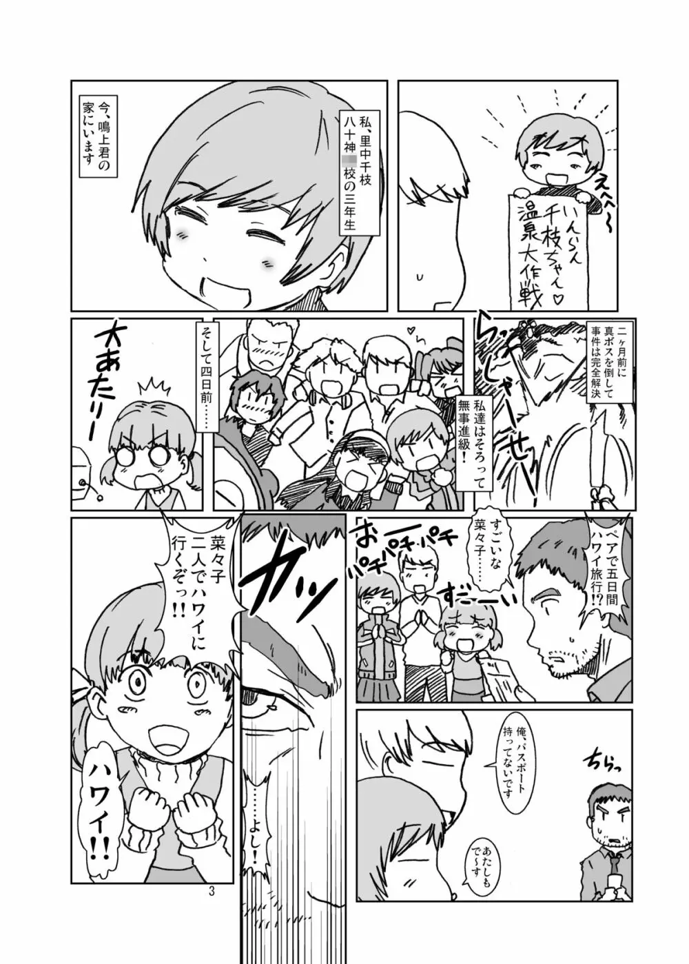 淫乱千枝ちゃん温泉大作戦! 4 Page.3