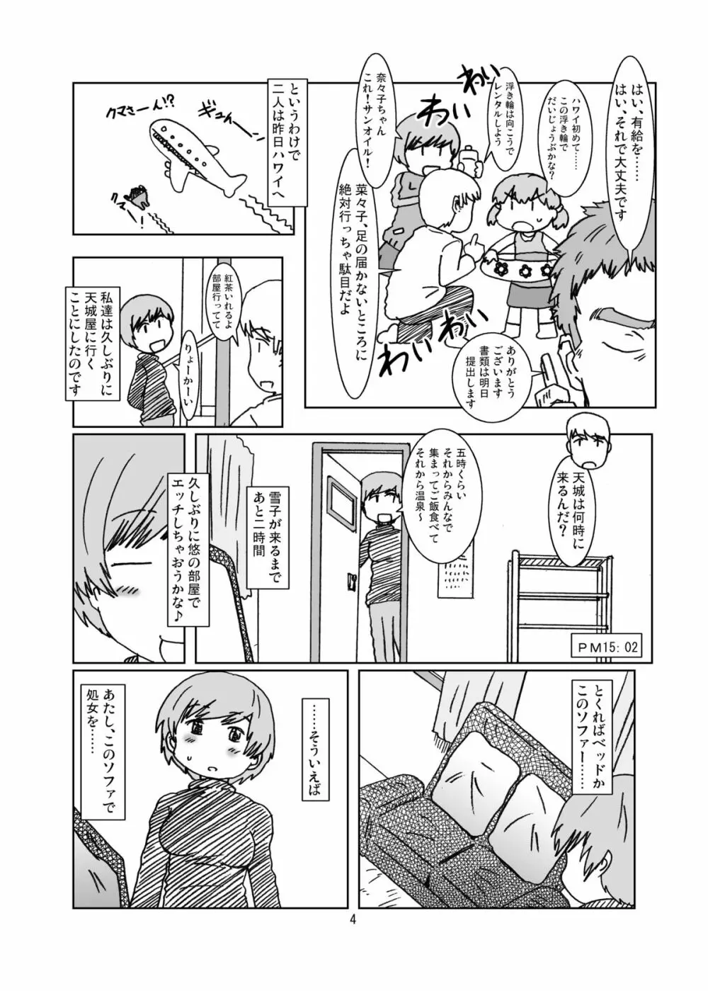 淫乱千枝ちゃん温泉大作戦! 4 Page.4