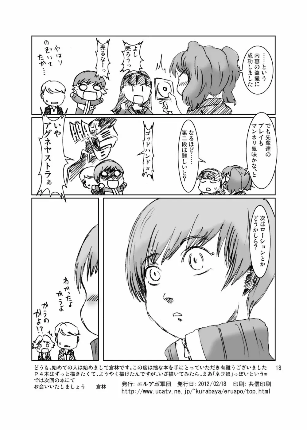 淫乱千枝ちゃん温泉大作戦! 1 Page.18