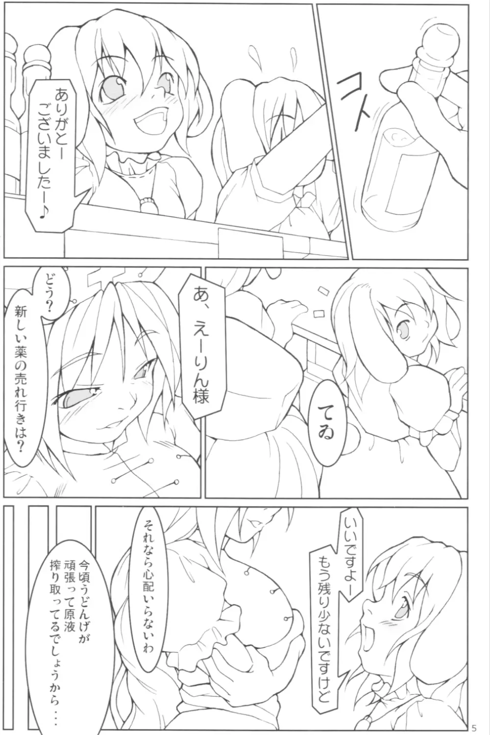 兎月乳々 Page.4