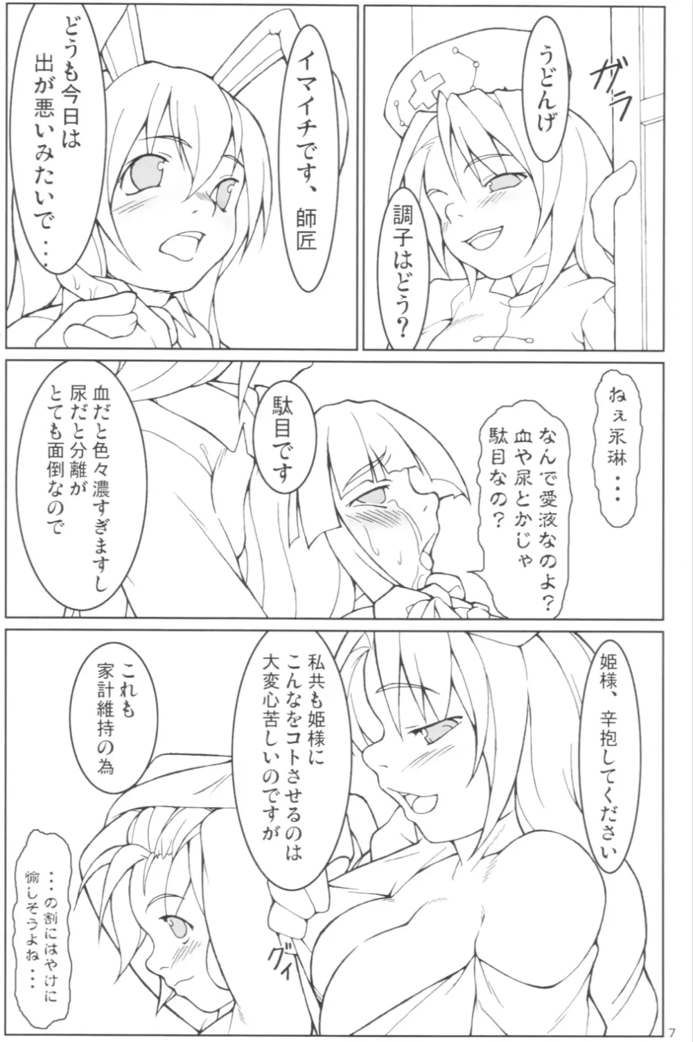 兎月乳々 Page.6