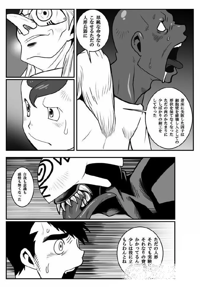 Mooneyes darkron Page.12