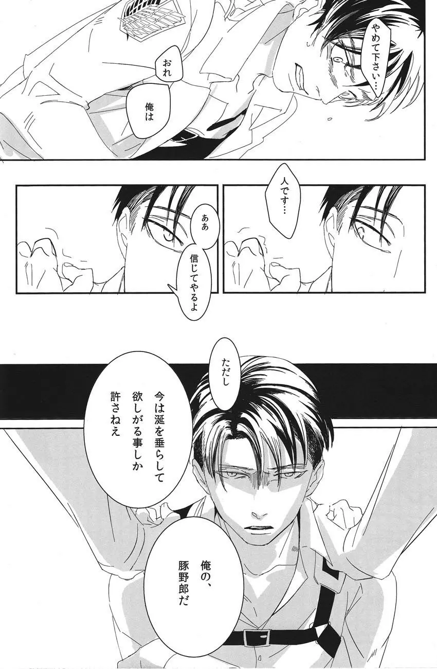 「この、豚野郎が。」 Page.15