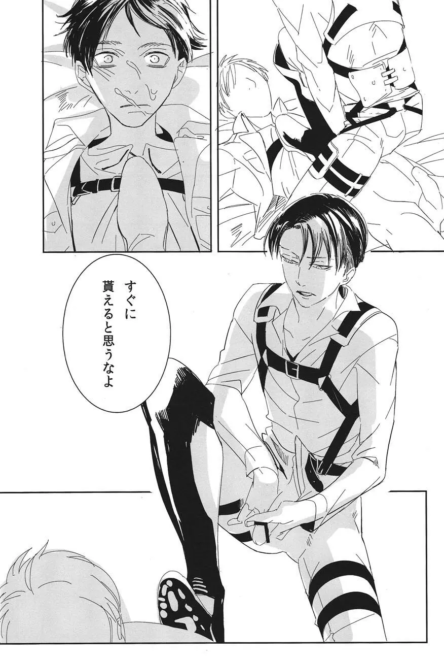 「この、豚野郎が。」 Page.21