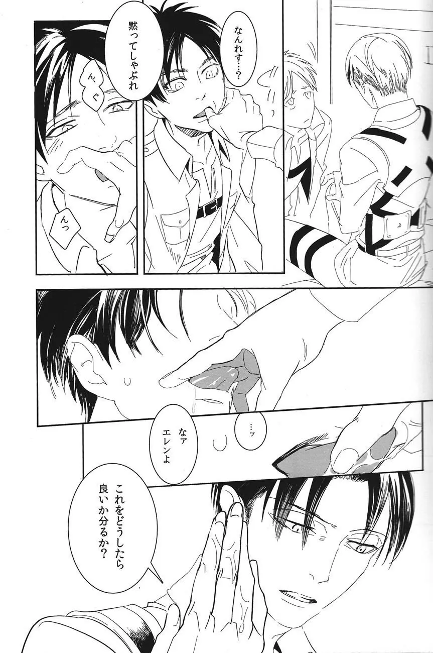 「この、豚野郎が。」 Page.8