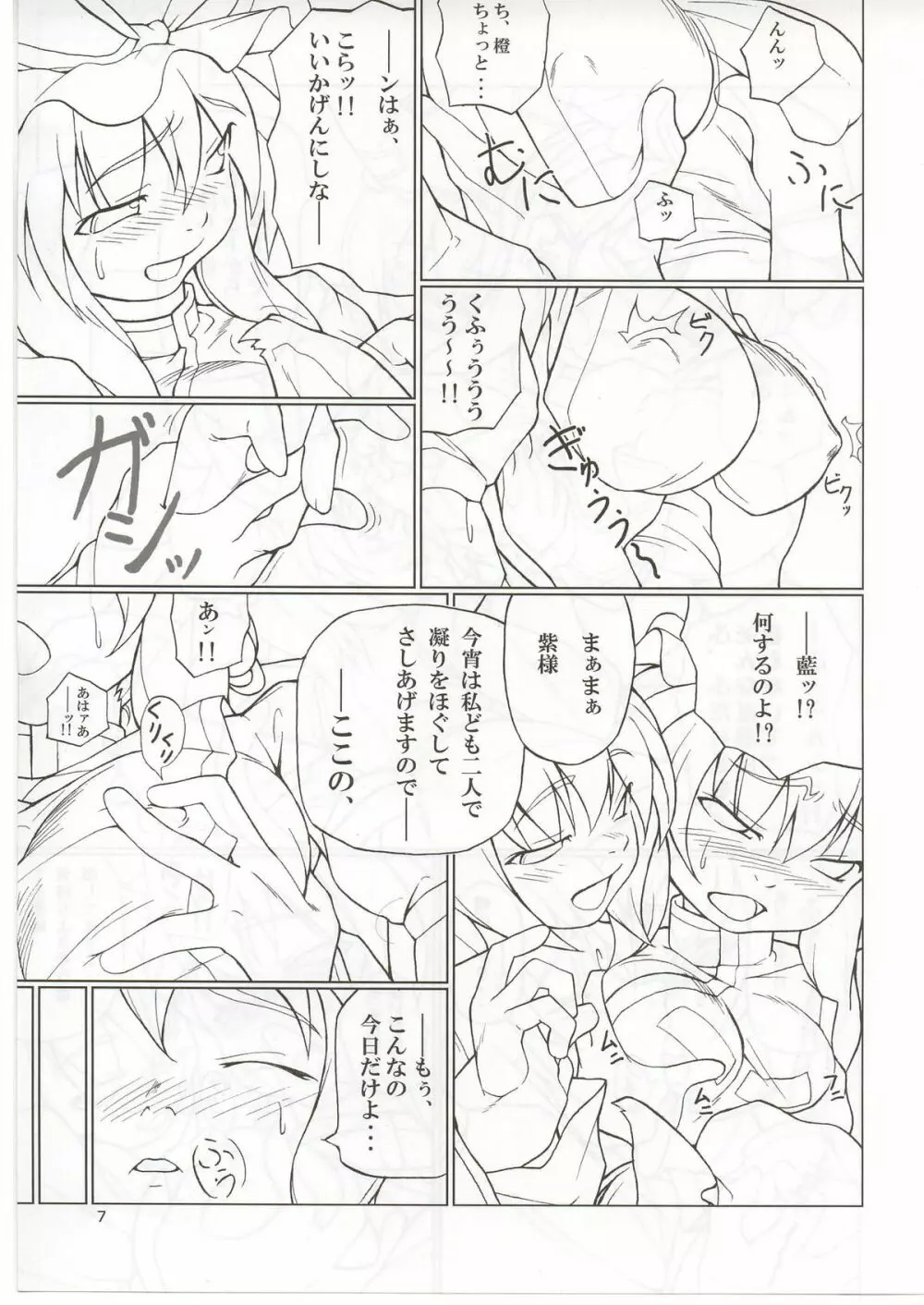 琳紫乳々 Page.6