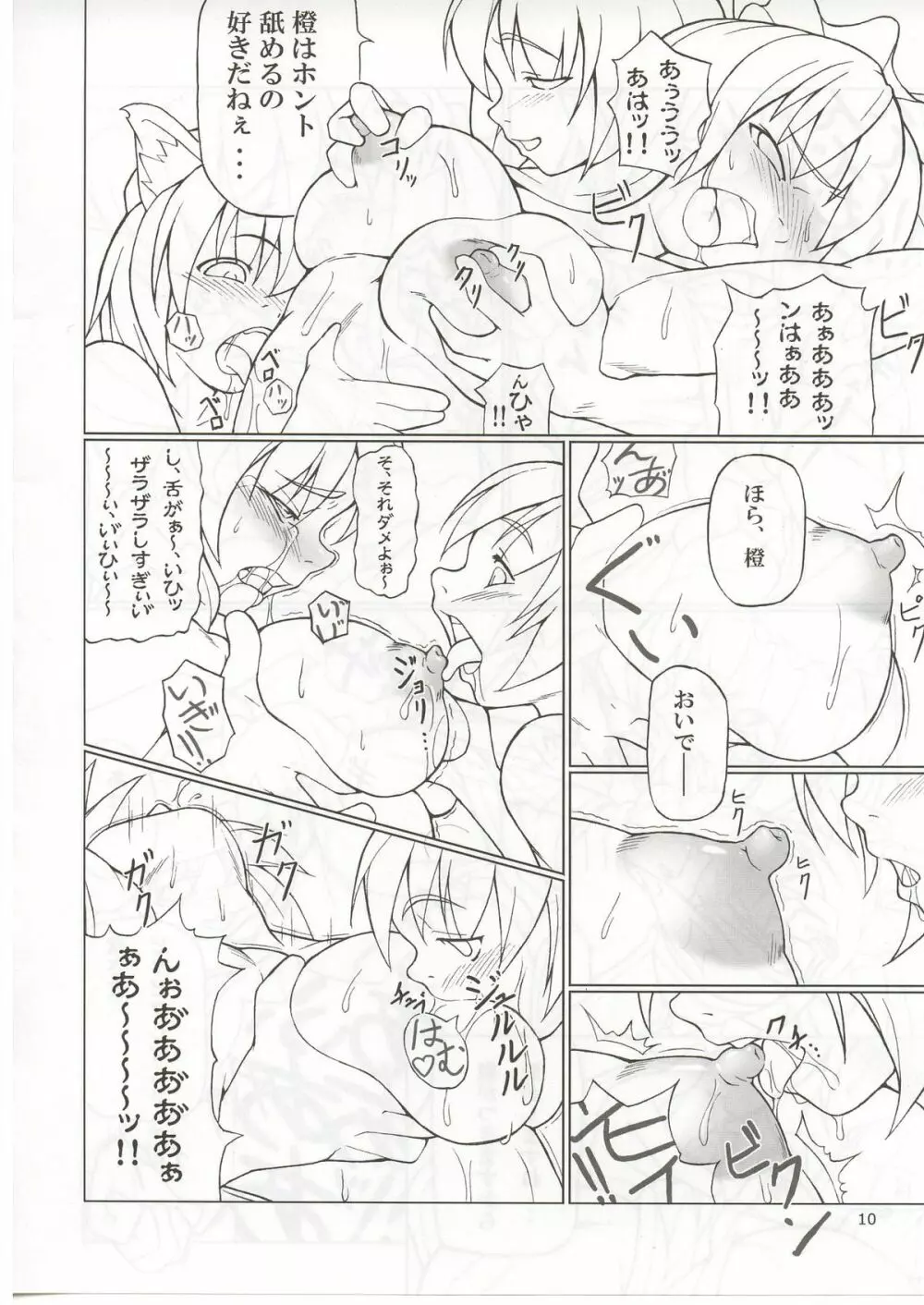 琳紫乳々 Page.9