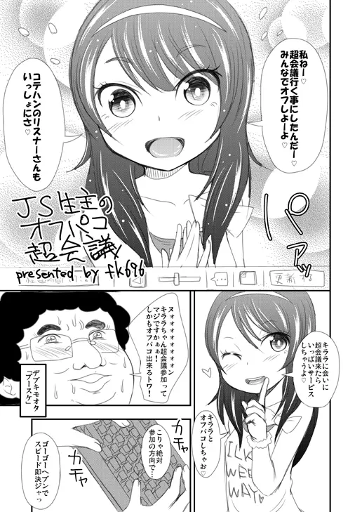 オフパコ漫画できたよー Page.1