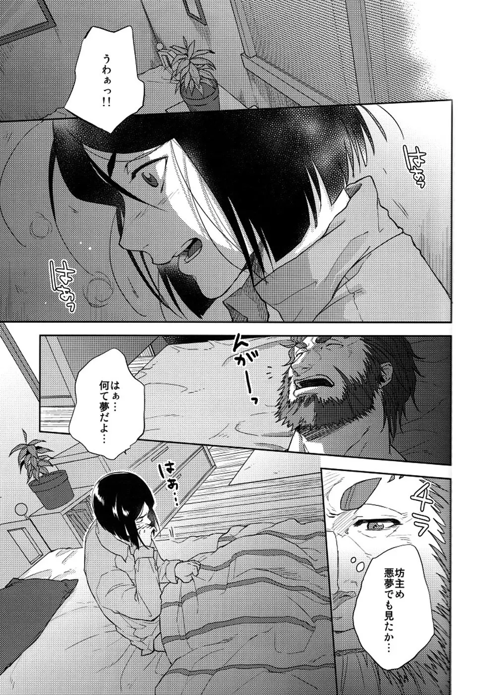 魔術師はオケアノスの夢を見るか Page.12