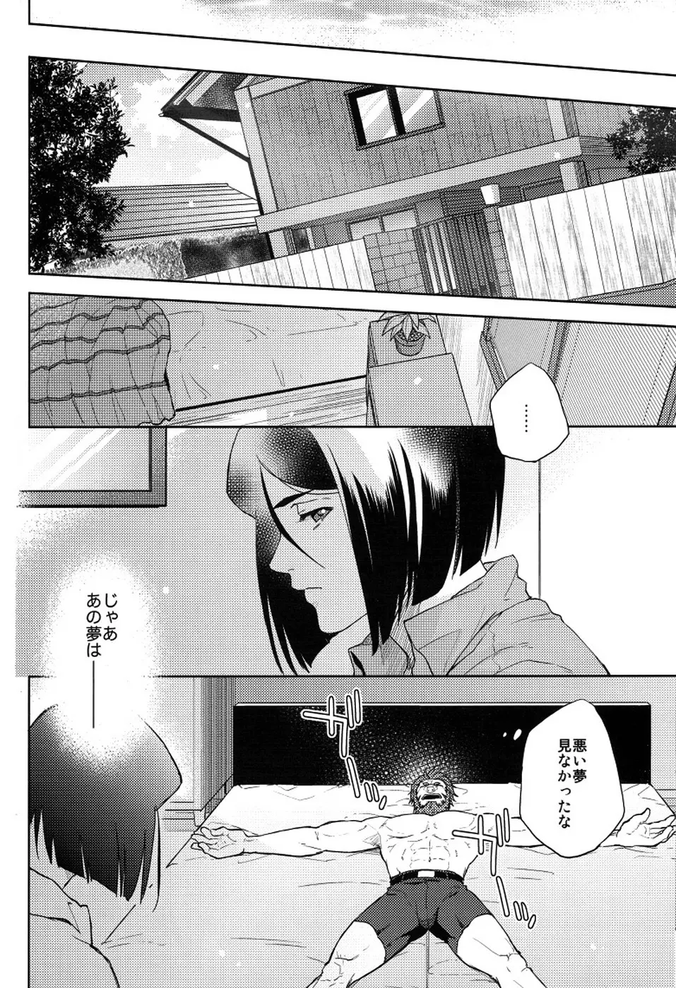 魔術師はオケアノスの夢を見るか Page.32