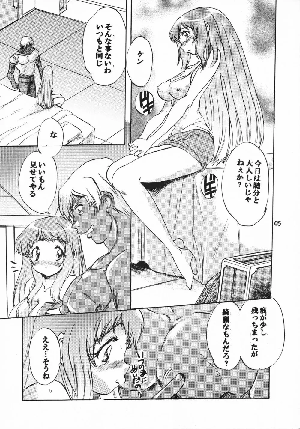 髭とボイン Page.4