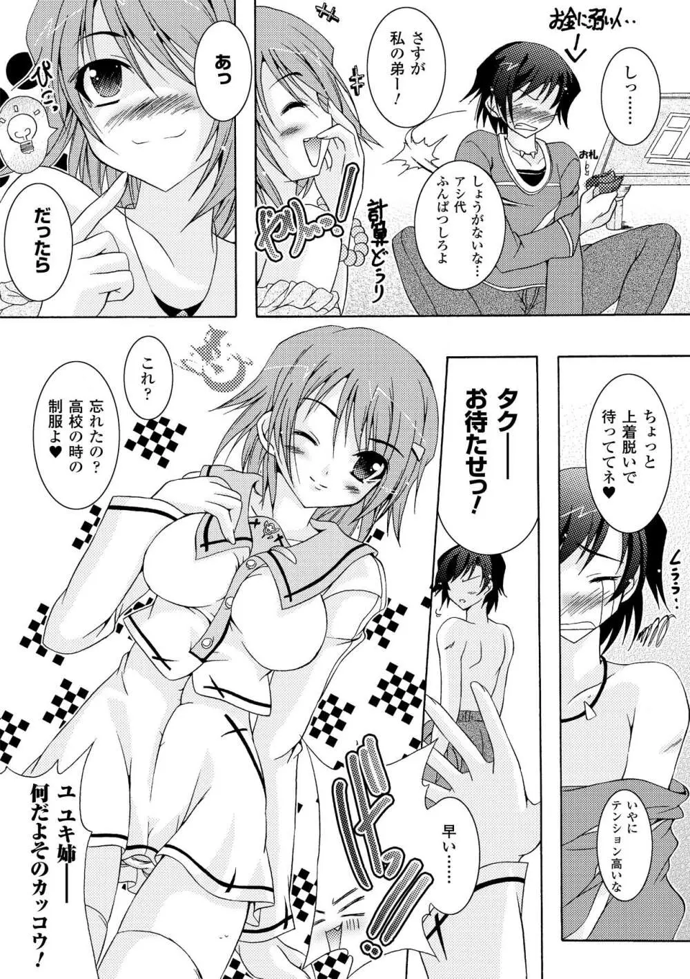 チハヤ/ Page.102