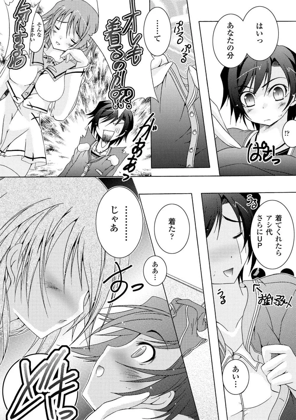 チハヤ/ Page.103