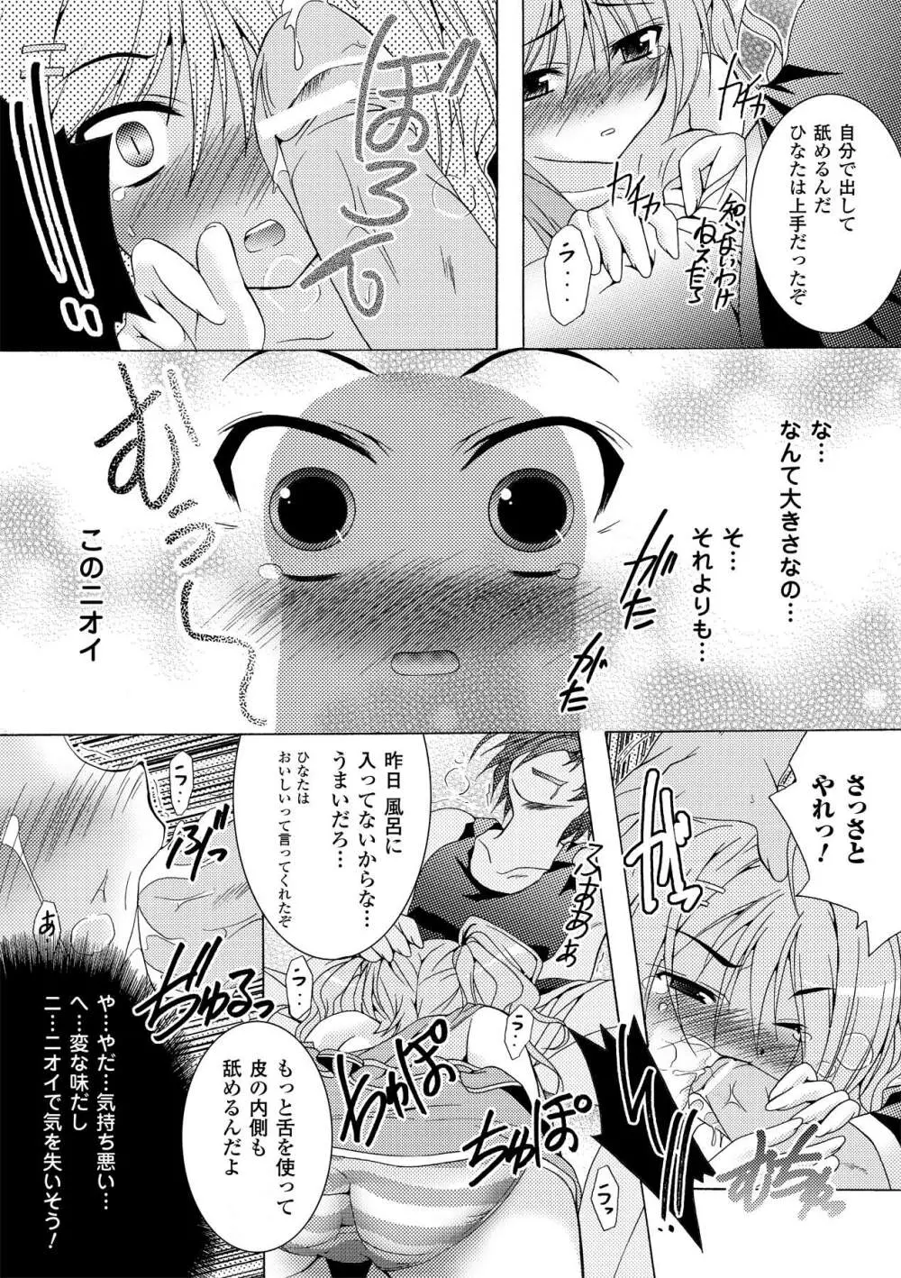 チハヤ//すたいる Page.125