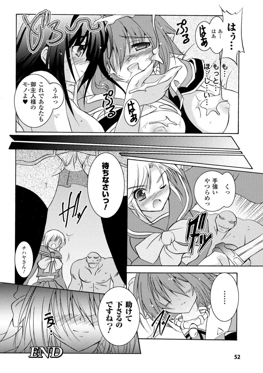 チハヤ/ Page.52