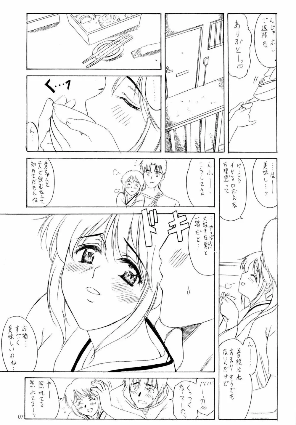 オタクのお嬢さま Page.6