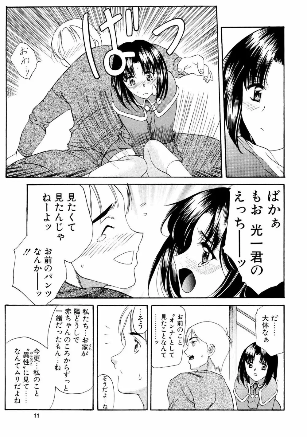 みとらの冬祭り Page.10