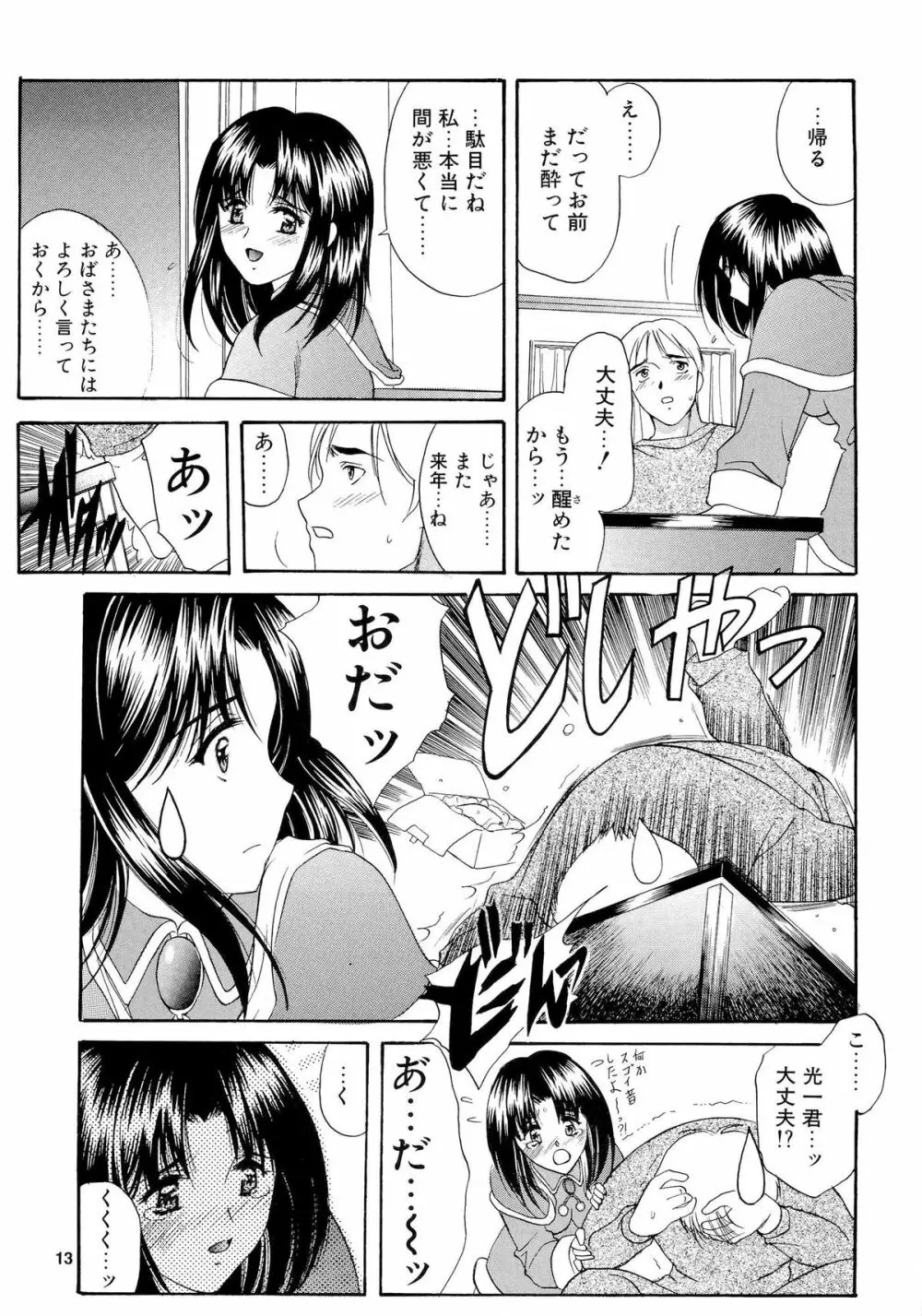 みとらの冬祭り Page.12