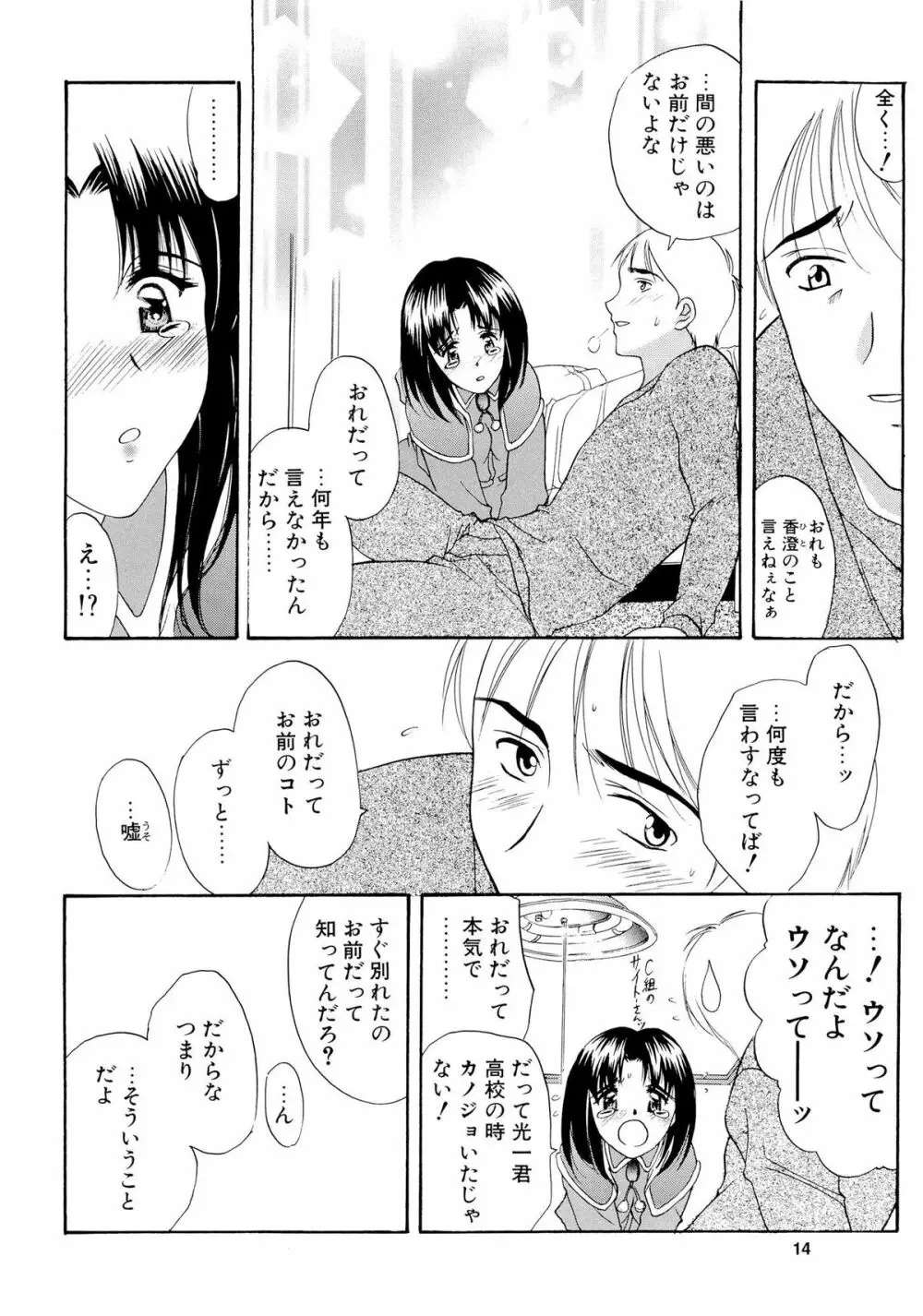 みとらの冬祭り Page.13