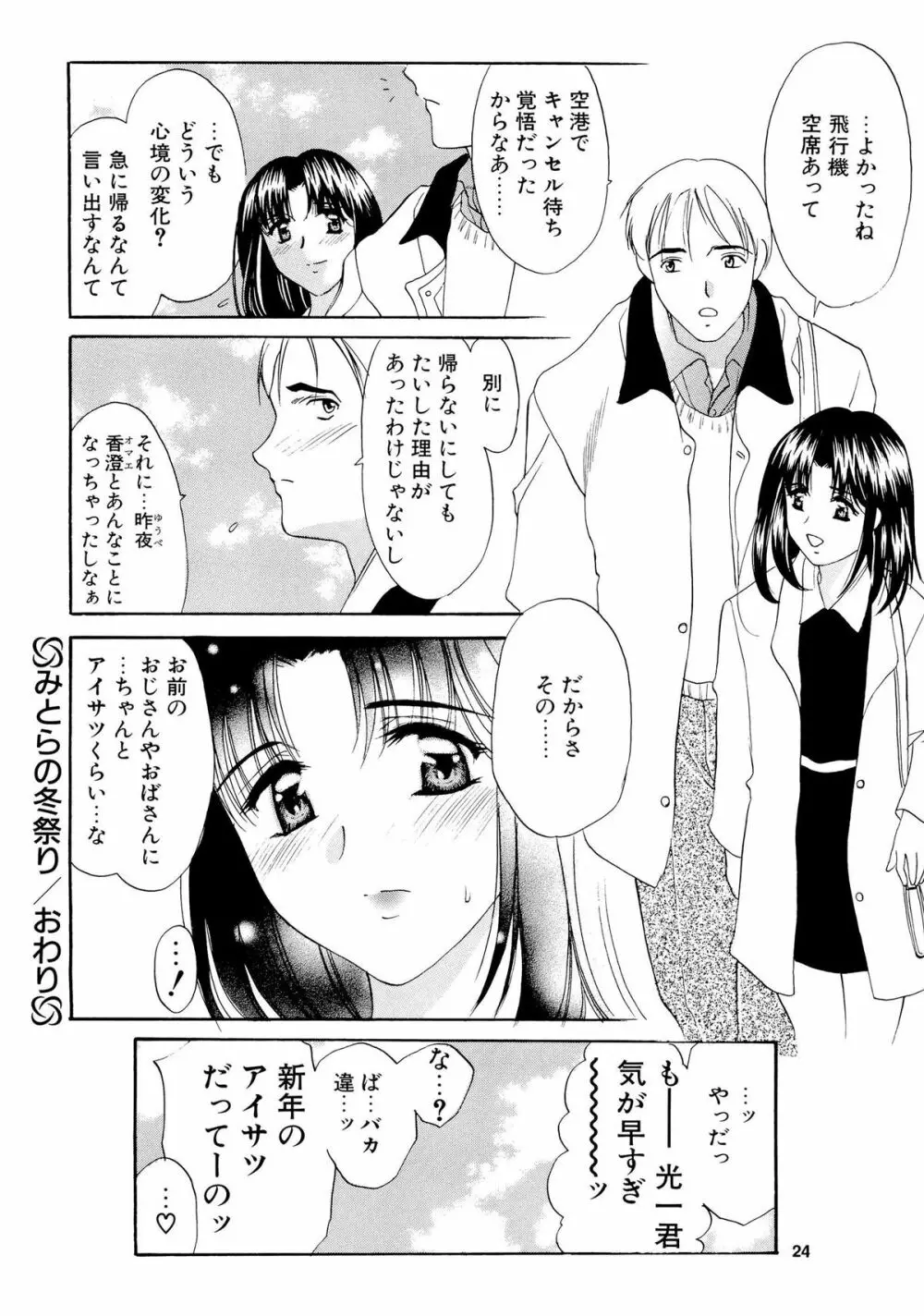 みとらの冬祭り Page.23