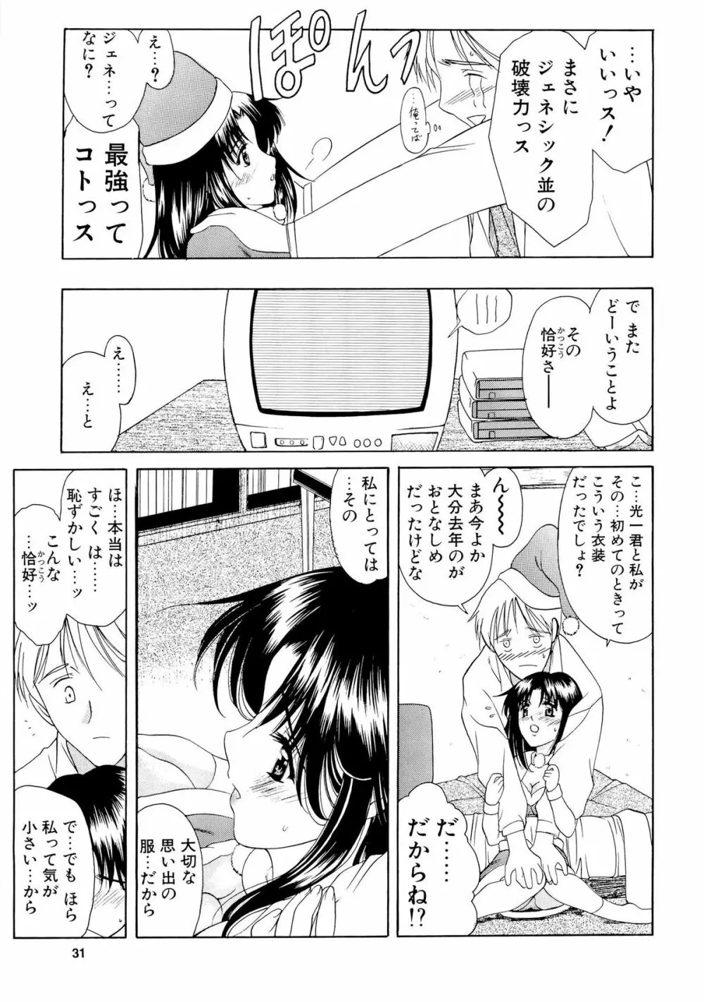 みとらの冬祭り Page.30