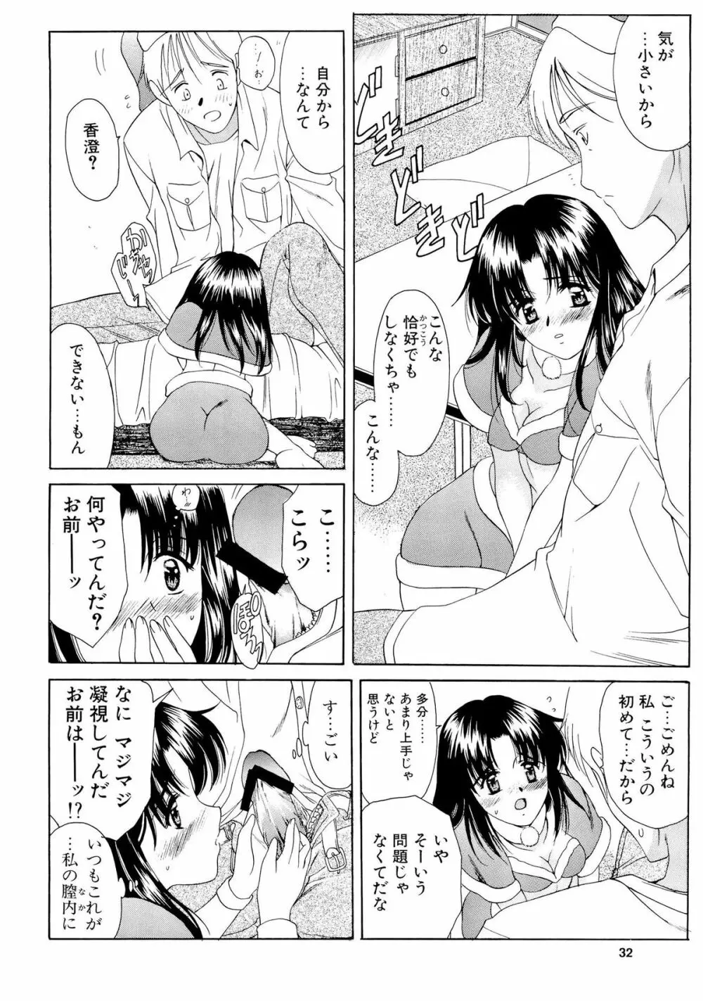 みとらの冬祭り Page.31