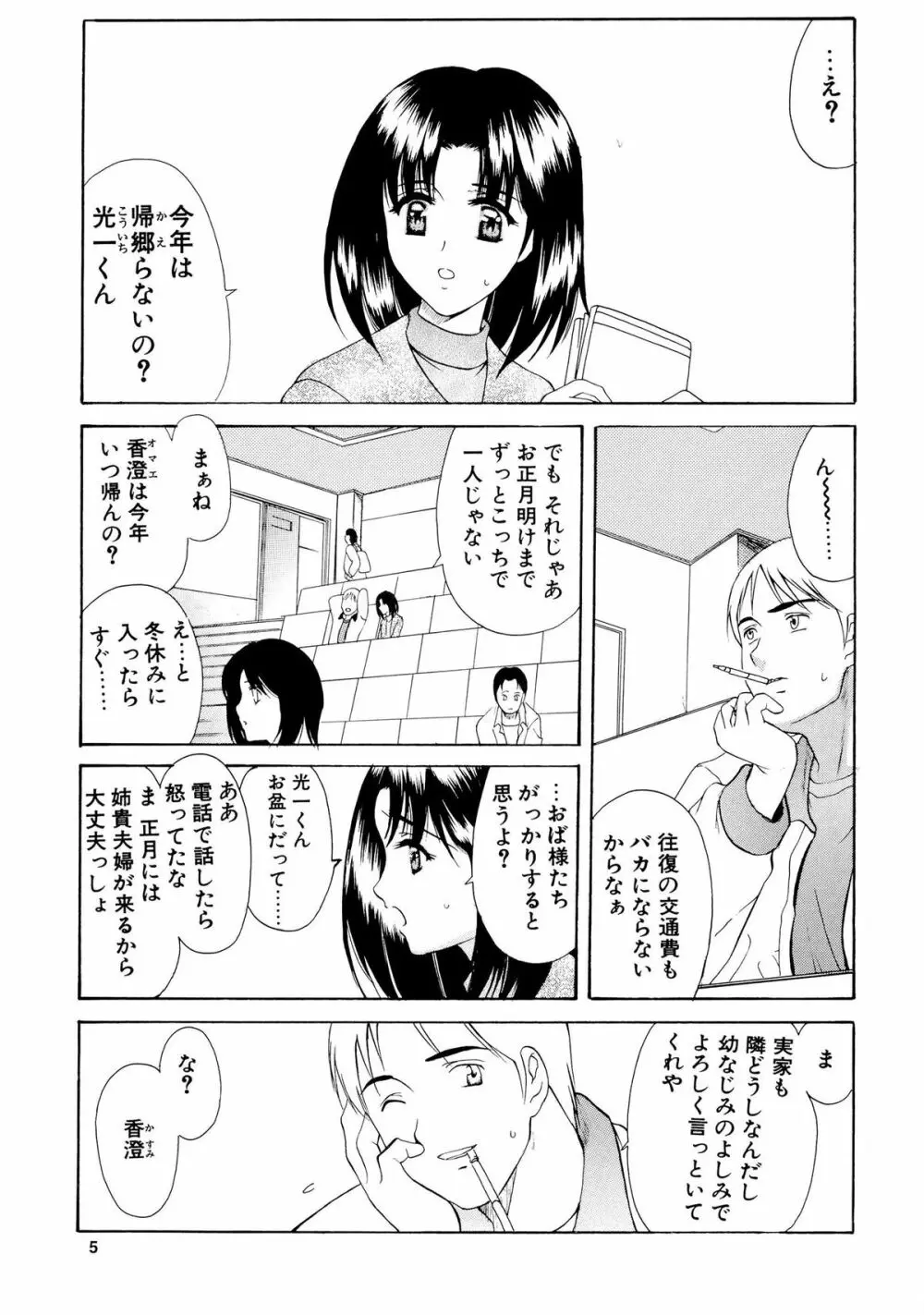 みとらの冬祭り Page.4