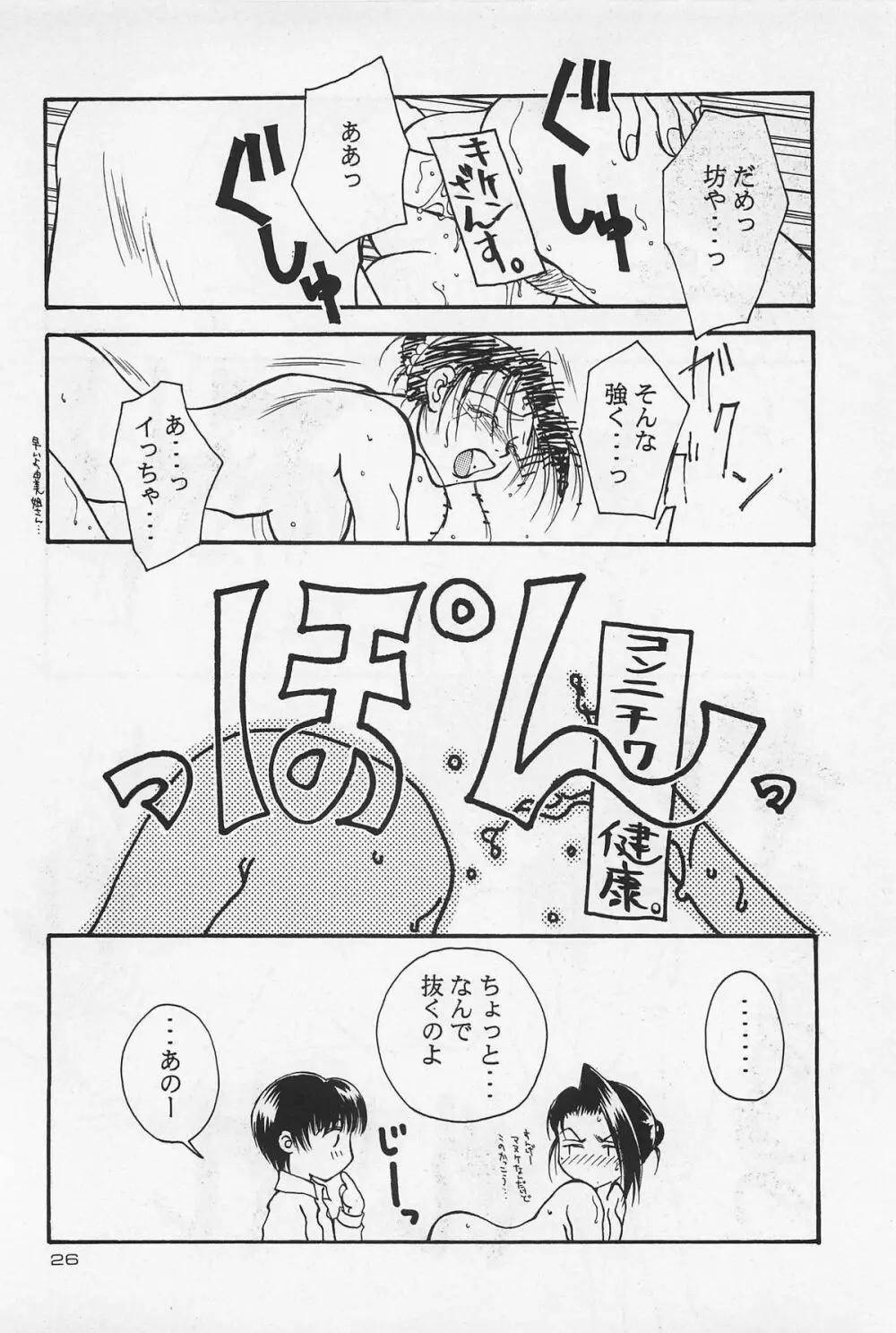 抜刀 Page.26