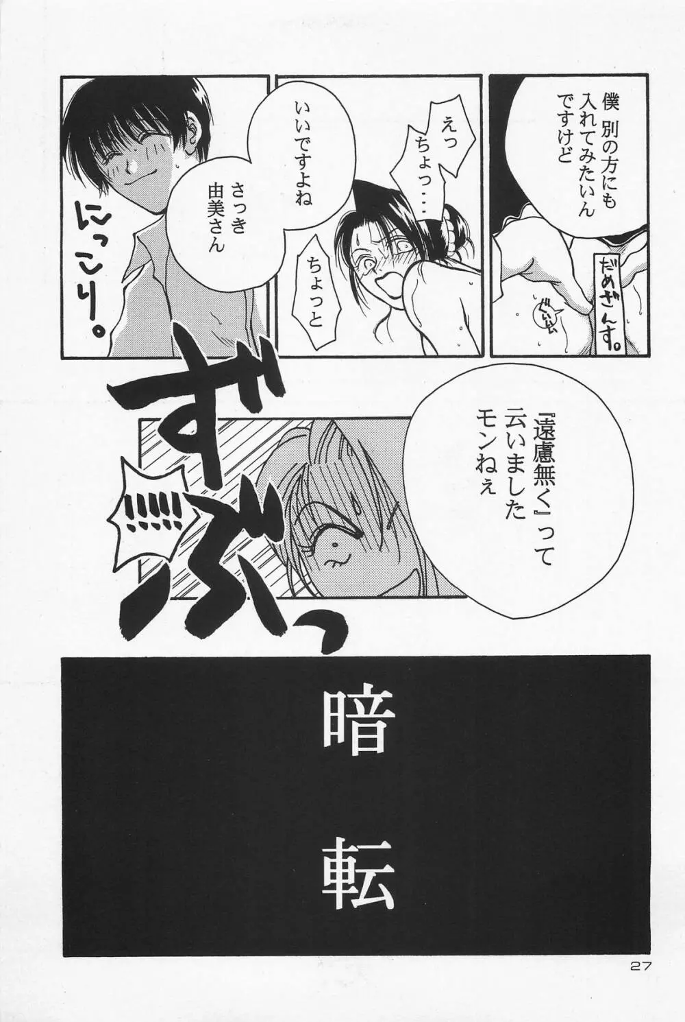 抜刀 Page.27