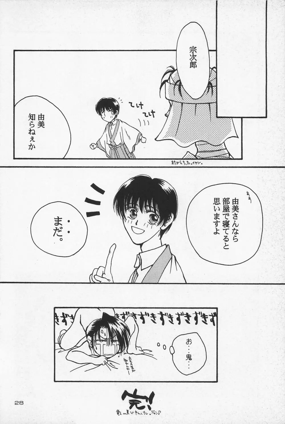 抜刀 Page.28