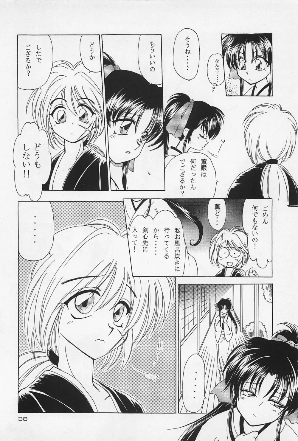 抜刀 Page.38