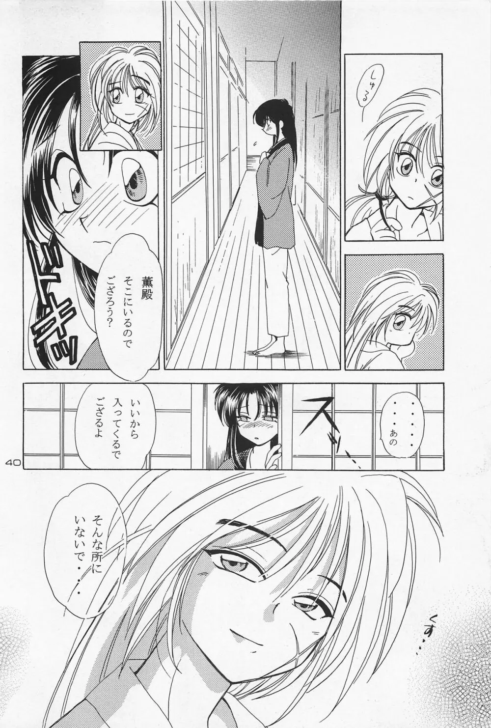 抜刀 Page.40