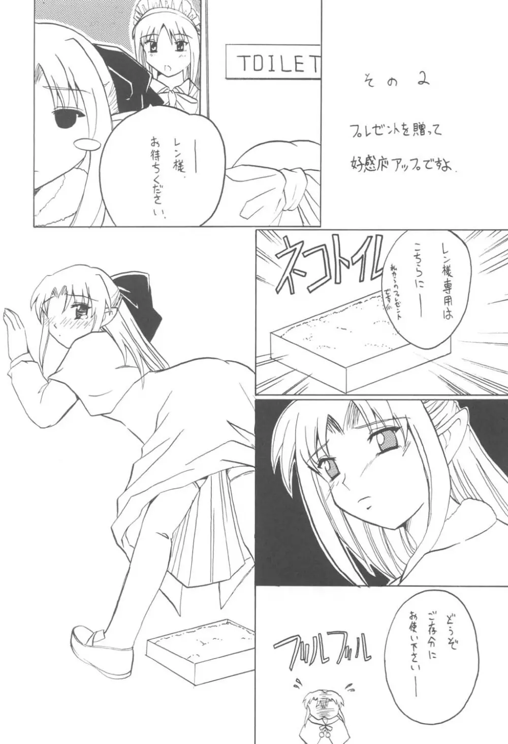 月夜のわらべうた Page.21